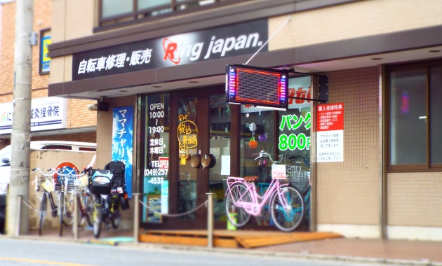 サイクルショップ　リングジャパン藤久保店・TOP